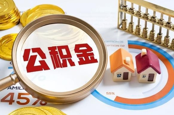 新泰住房公积金封存状态怎么取出来（公积金封存状态怎么提）